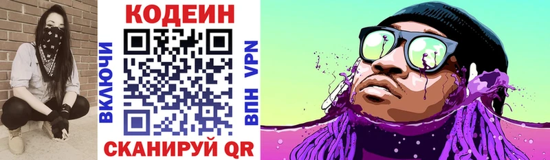 Codein напиток Lean (лин)  кракен   Чехов 